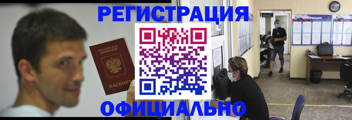 временная прописка в Балаково