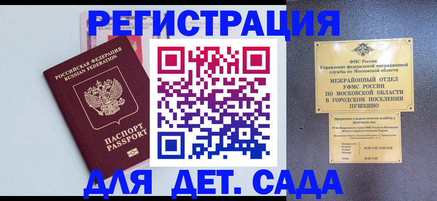 прописка иностранных граждан в Балаково