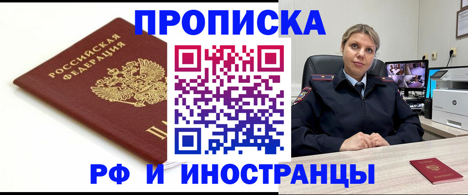 прописка законно в Балаково