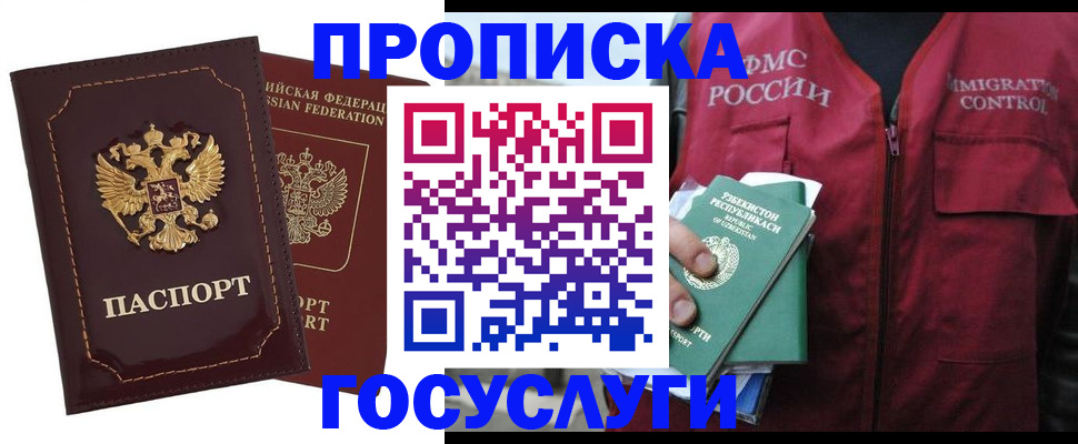 временная регистрация для школы в Балаково