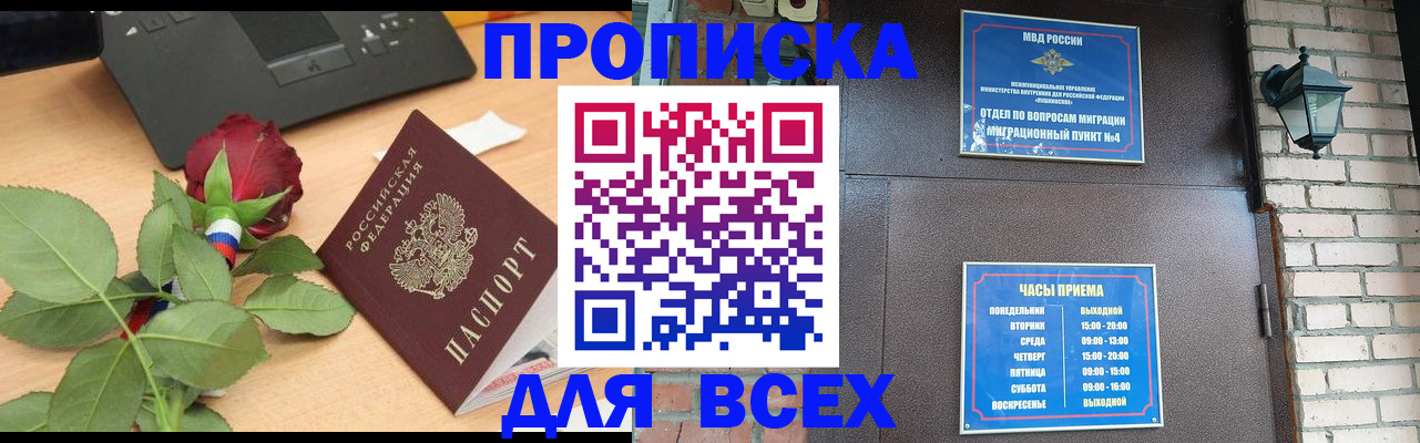 временная прописка в Балаково