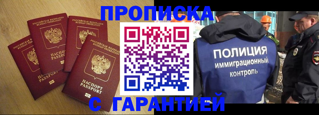 прописка для работы в Балаково